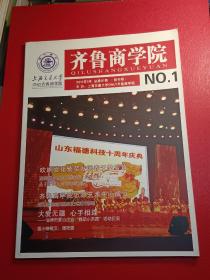 齐鲁商学院2011创刊号