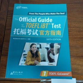 新东方 托福考试官方指南 TOEFL 托福官指