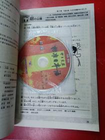 中日交流标准日本语（新版初级上下册）