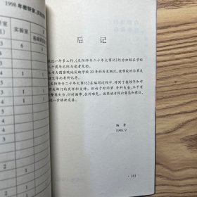 庆阳师专二十年大事记