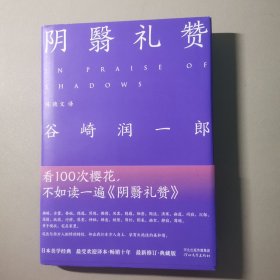 阴翳礼赞（紫色版，把日本美写透）