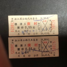 85年7月17日浙江省公路汽车客票（德清至庚村）票价0.55元连号2张（汽车票根）