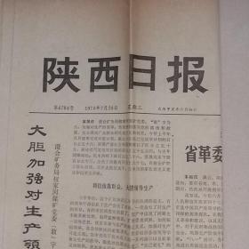 陕西日报1974.7.24      户县农民画专版