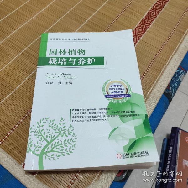 园林植物栽培与养护