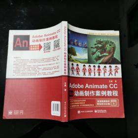 AdobeAnimateCC动画制作案例教程