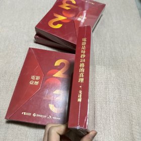 电影是每秒24格的真理 2023电影台历