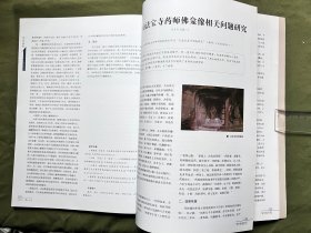 东方收藏2022 03 明清山水书画扇面 南宋小品绘画 溥心畲书画展 北周出土铜镜 吉祥图案在山西建筑中 巴蜀崖墓和石窟寺 玉雕艺术跨界与融合 寿山石雕花鸟题材 漆艺美居文化 镇江古塔及地宫出土文物 燕云十六州辽代纪年墓 战国漆器设计 四川眉山法宝寺药师佛龛像问题 嘉峪关魏晋墓室 龙泉宝剑古法炼铁 页面新 内容丰富  国家图书馆永久入藏 优秀期刊 可做投稿撰文参考，也可做学术研究