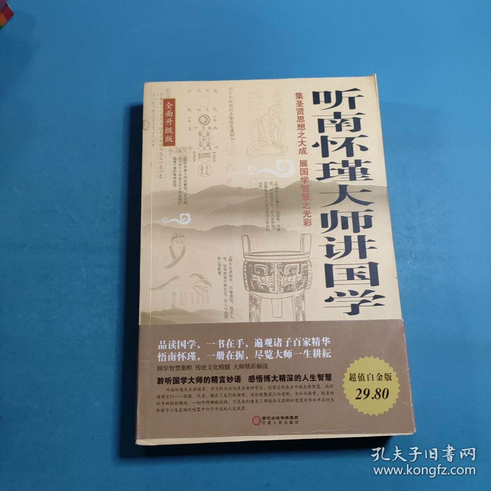 点击查看原图 听南怀瑾大师讲国学:全面升级版