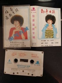 磁带 张蔷最新专辑