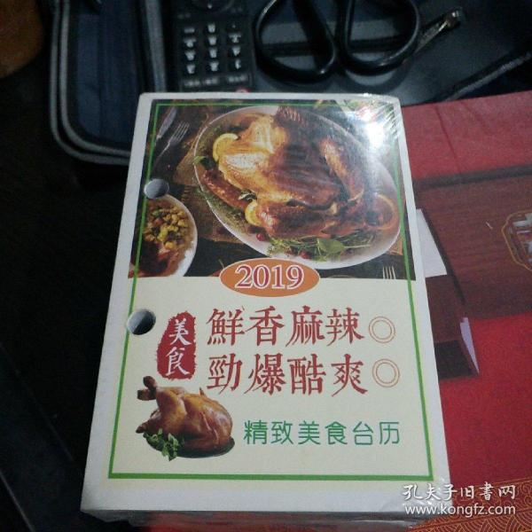 美食鲜香麻辣、劲爆酷爽台历