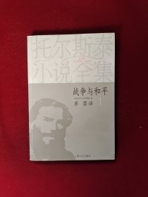 战争与和平 一 只有1册