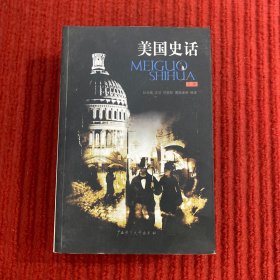 美国史话(下)