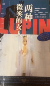 两种微笑的女人