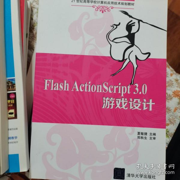Flash ActionScript 3.0 游戏设计 