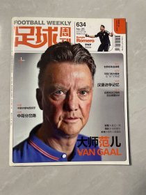 足球周刊2014年第26期 总第634期（附海报/球星卡1张）