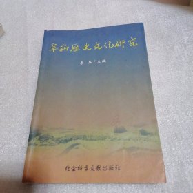 阜新历史文化研究