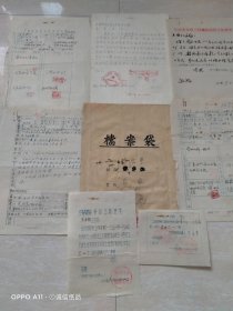 1956年8月17日，偷盗服刑后安排工作资料档案7页一套，中国第一机械工会。（生日票据，法律文献，历史档案票据，72-2）