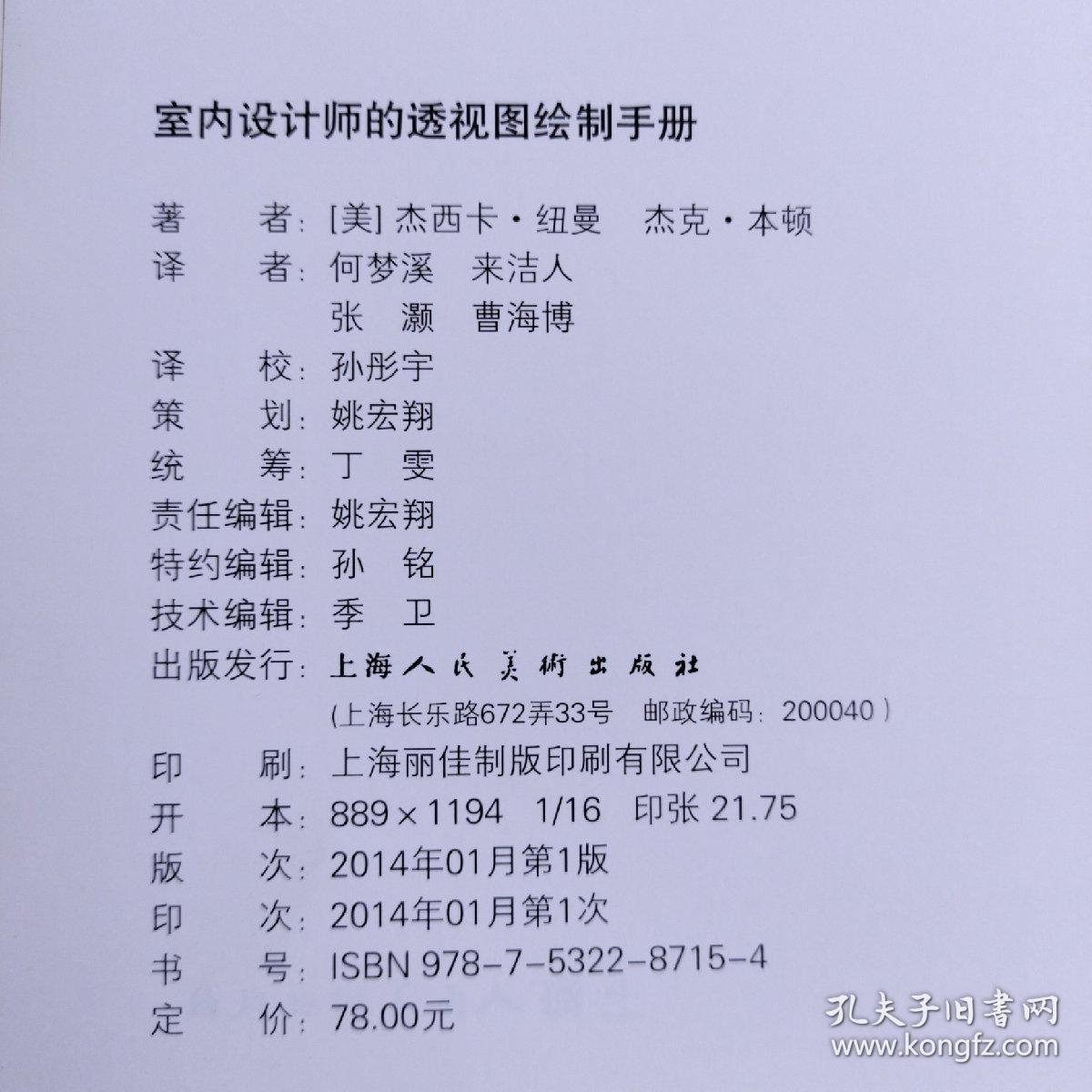 室内设计师的透视图绘制手册