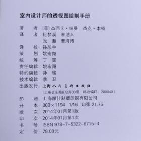 室内设计师的透视图绘制手册