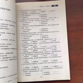 工商管理学科综合水平考试精要及重点题库汇编