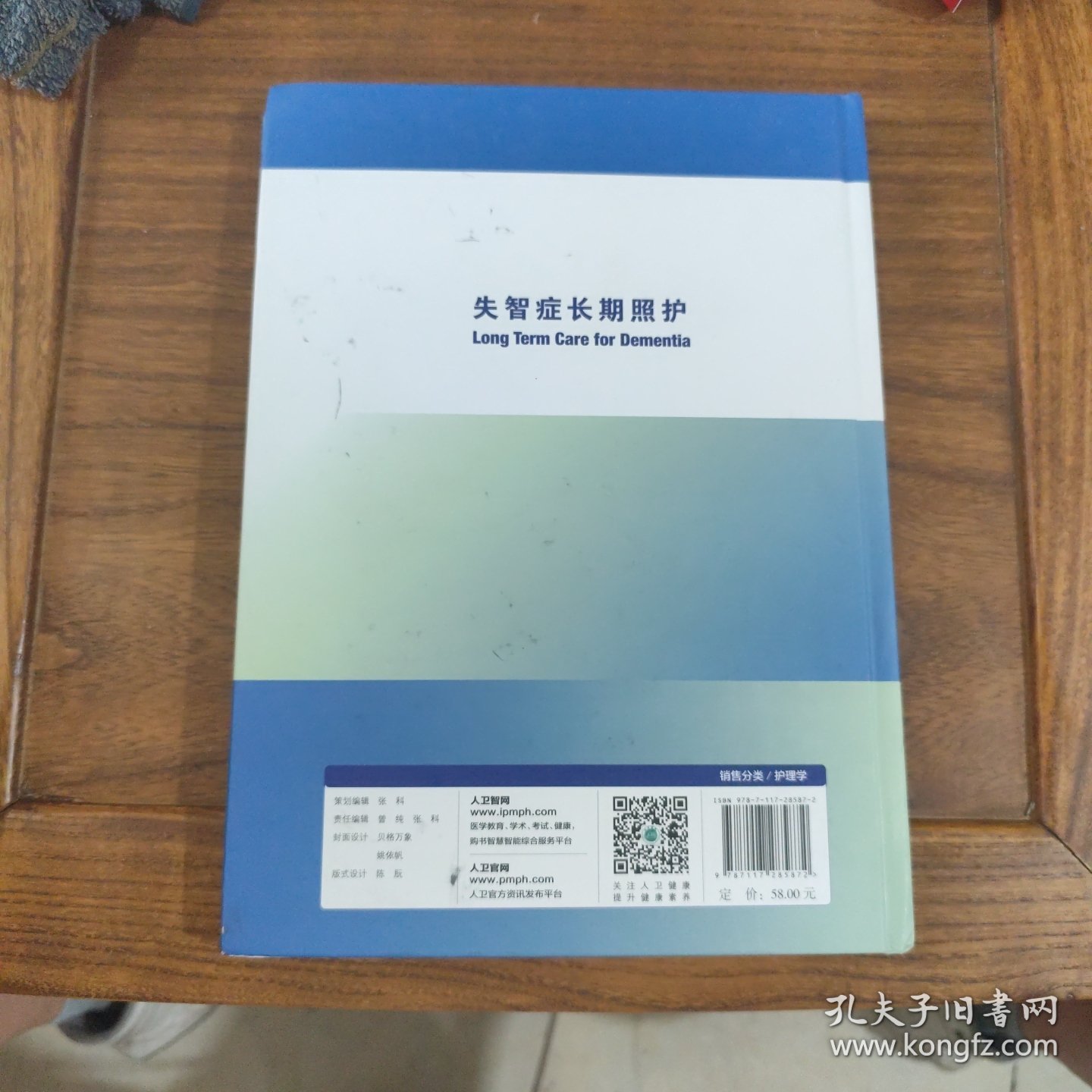 失智症长期照护