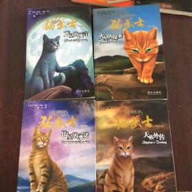 猫武士外传 1-4册合售