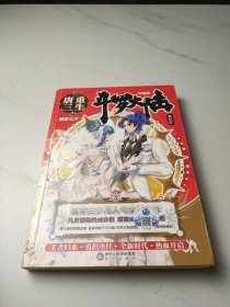 斗罗大陆5重生唐三20 完结册