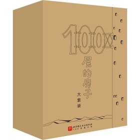 森林100层的房子