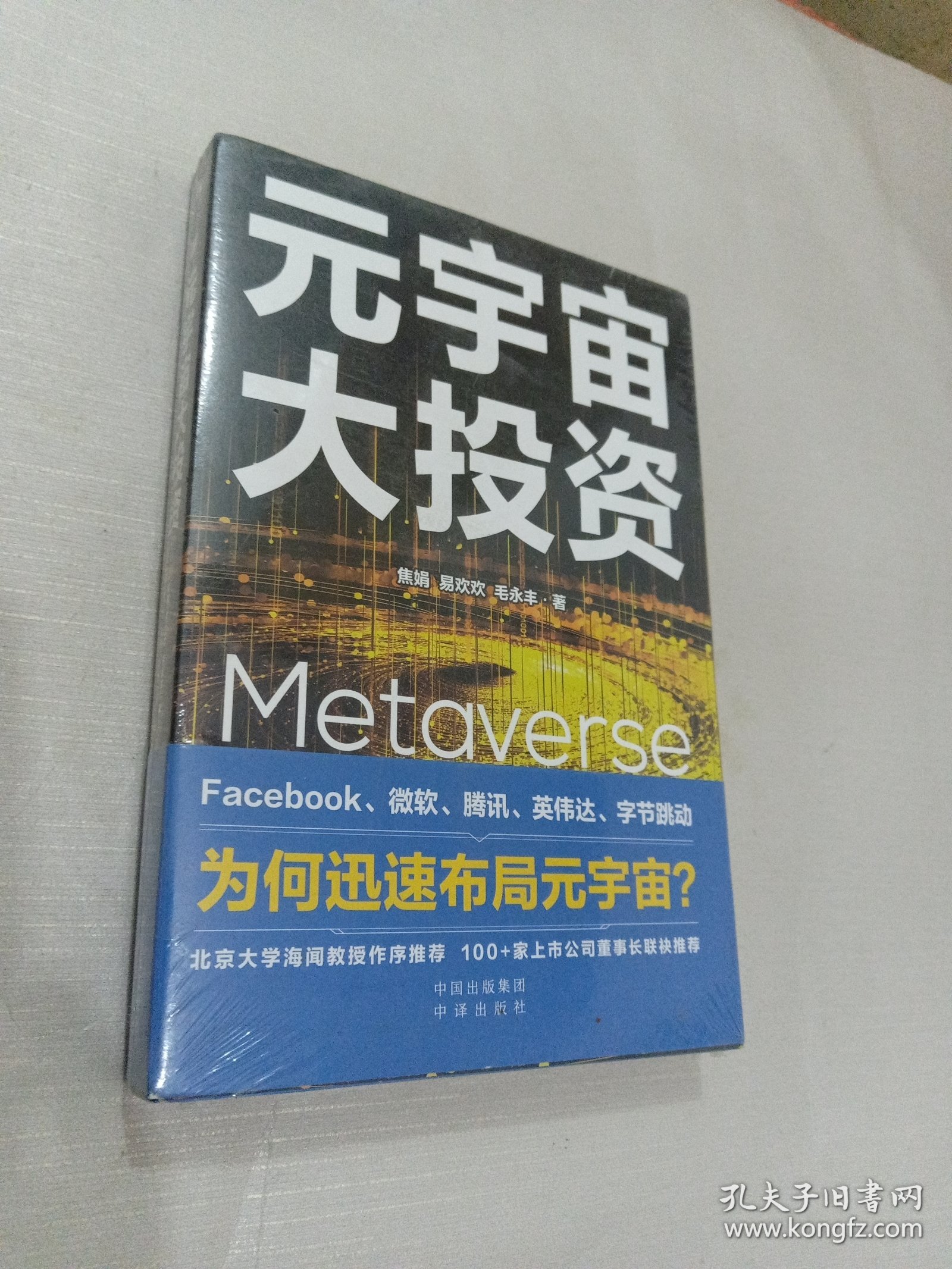 元宇宙大投资