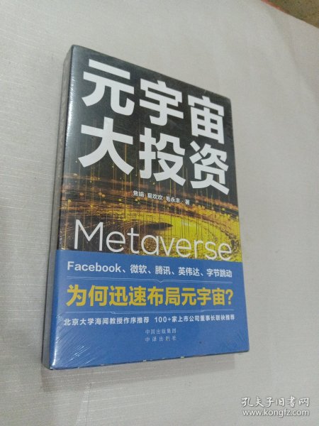 元宇宙大投资