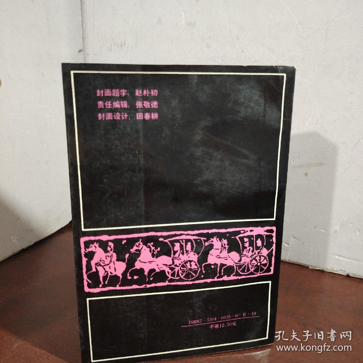 周易与中医学