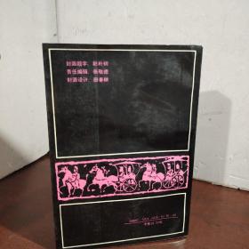 周易与中医学