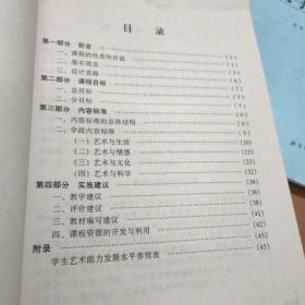 全日制义务教育 语文课程标准(实验稿) 、品德与社会课程标准(实验稿)、艺术课程标准(实验稿)、历史与社会课程标准(一) (实验稿)、 历史与社会课程标准(二) 、美术课程标准、科学(3-6年级)课程标准(实验稿)  7本合售23070807