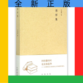 感懷集