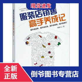 服装店销售高手养成记