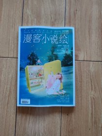 漫客小说绘2024年4