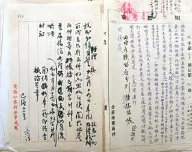 张元济 盛同孙等批阅 民国 上海商务印书馆与杭州 阮性存 平海路资料