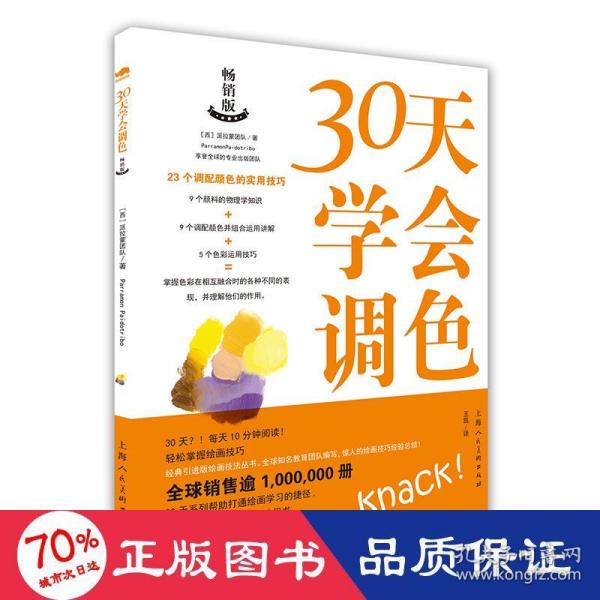 30天学会调色