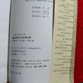 宗教与西方文化的兴起