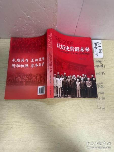 让历史告诉未来:中共中央发布“五一口号”六十周年纪念:1948-2008