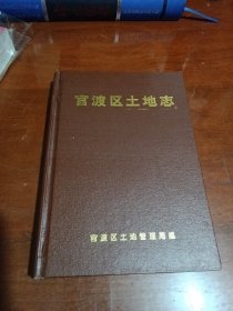 官渡区土地志 签名赠送本