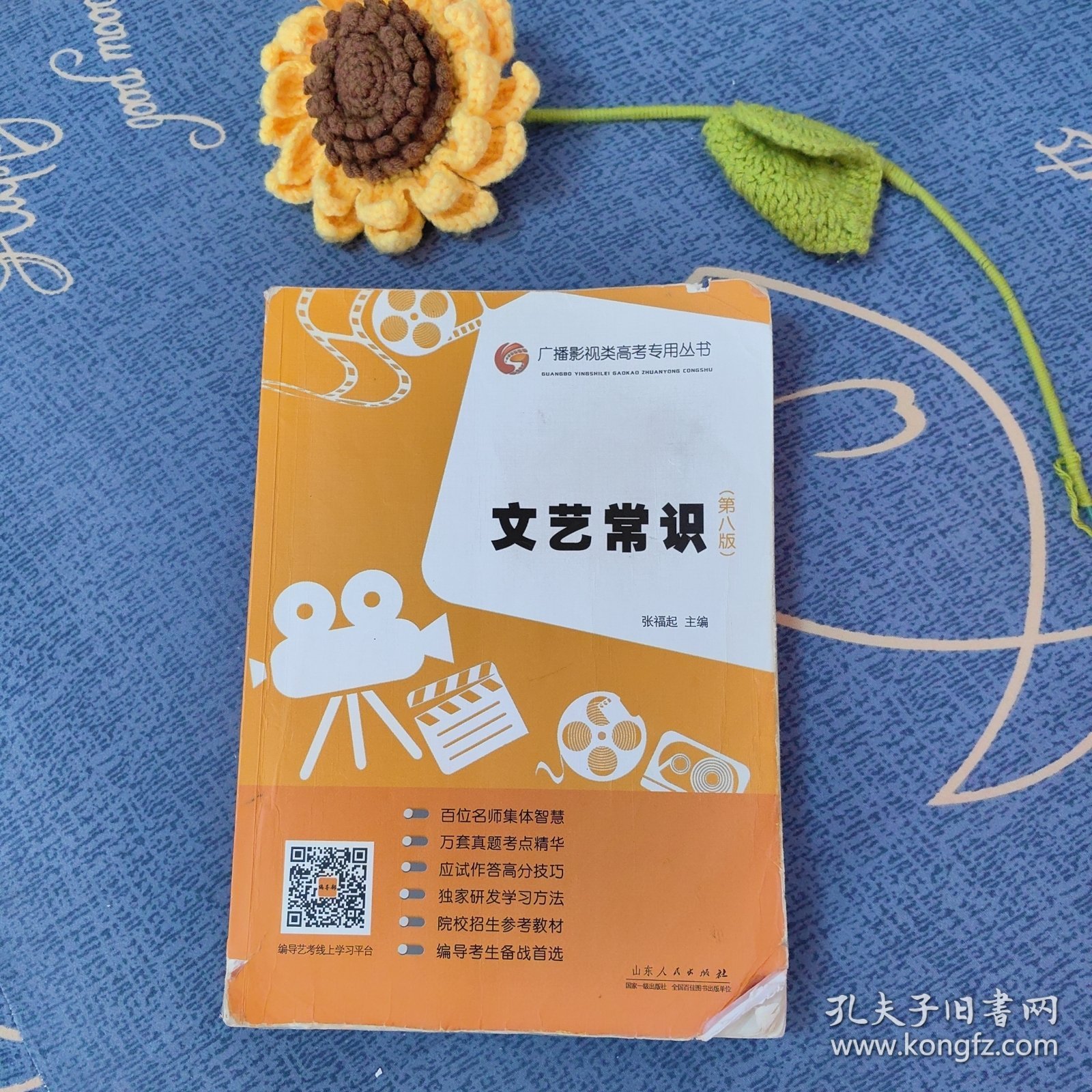 文艺常识（第八版）