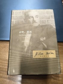 去吧，摩西