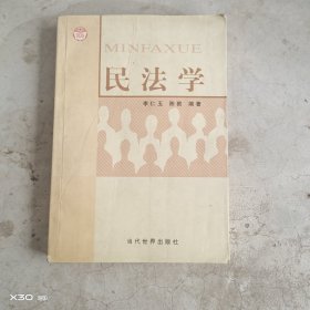 民法学