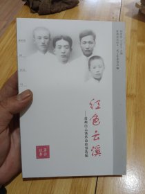 红色云溪常州白云溪革命故事选编