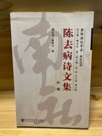 陈去病诗文集— 只有1册补编