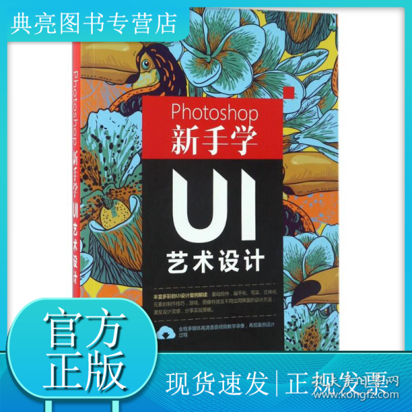 Photoshop新手学UI艺术设计