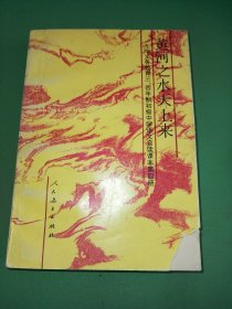 黄河之水天上来.第四册.九年义务教育三、四年制初级中学语文自读课本