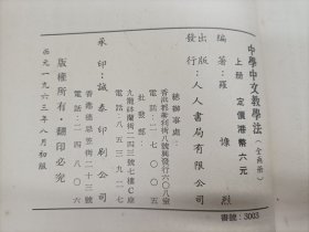 中学中文教学法 上