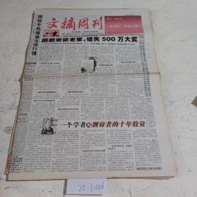 文摘周刊2007.9.21